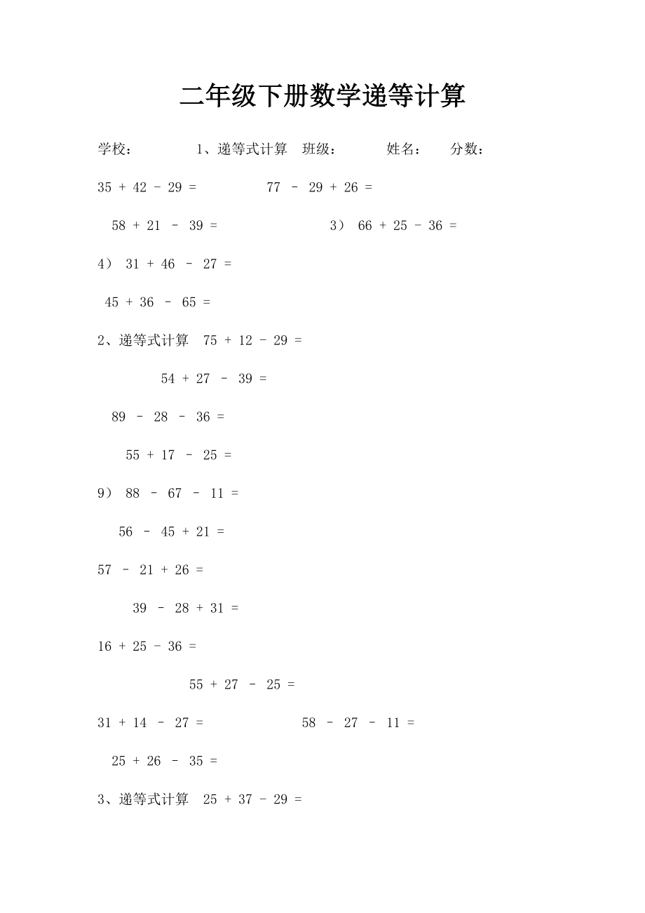 二年级下册数学递等计算.docx_第1页