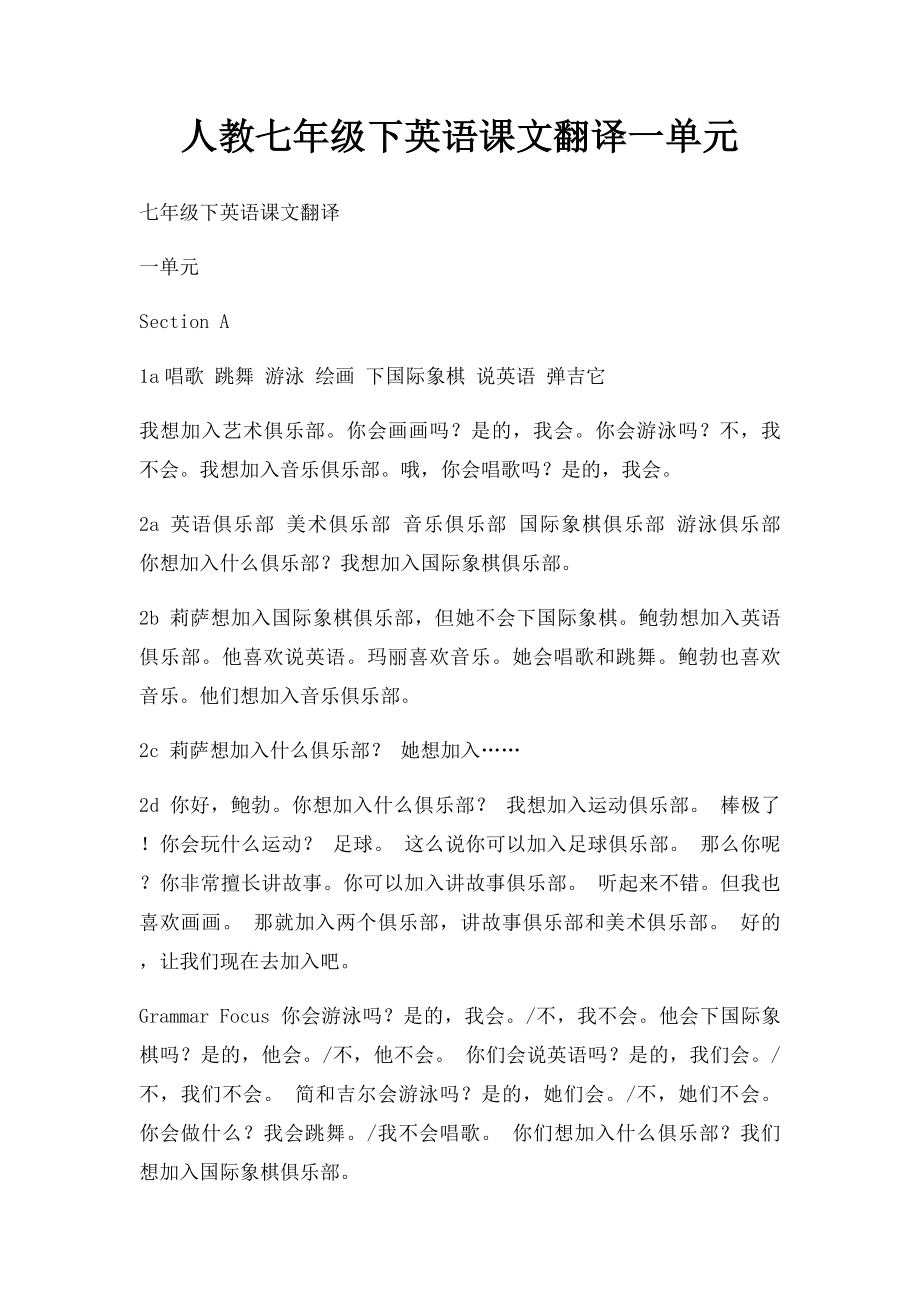 人教七年级下英语课文翻译一单元.docx_第1页