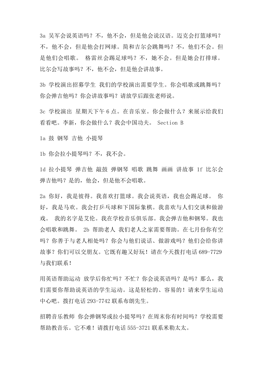 人教七年级下英语课文翻译一单元.docx_第2页