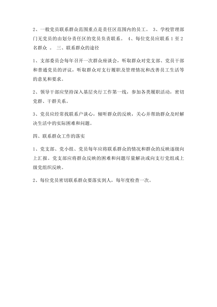 党支部密切联系群众制度.docx_第2页