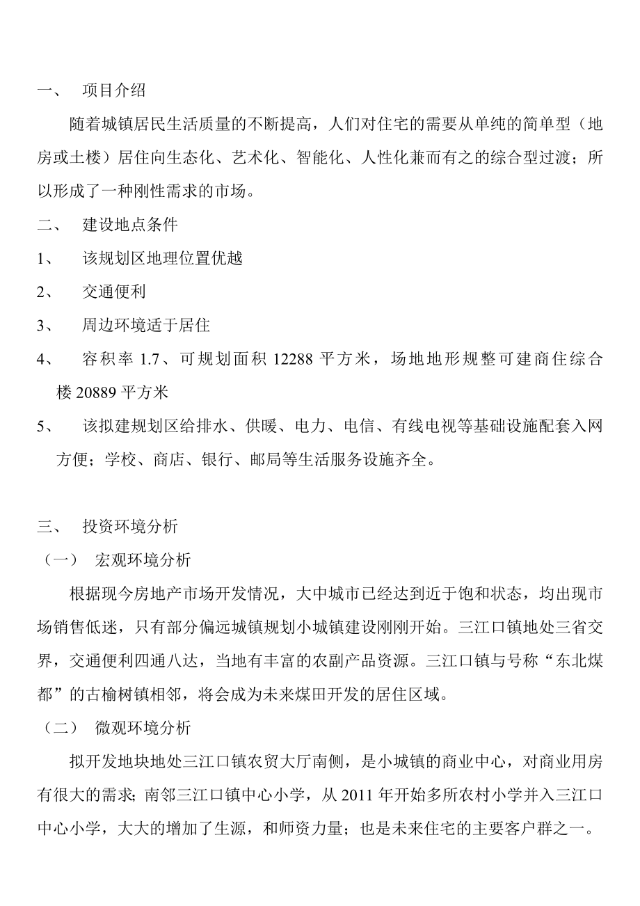 房地产开发可行性分析报告30513.doc_第2页