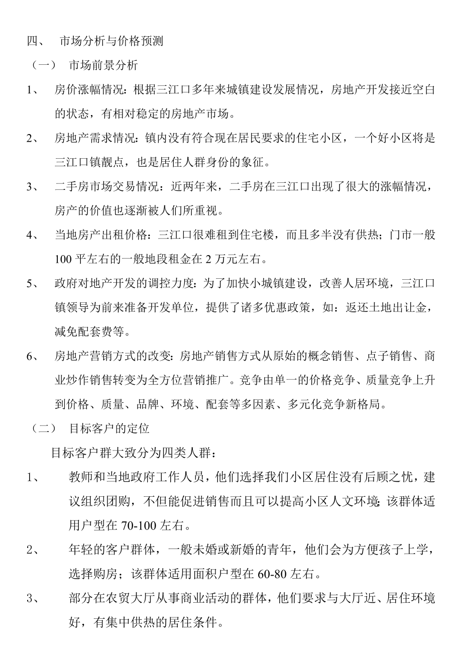 房地产开发可行性分析报告30513.doc_第3页