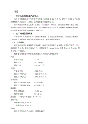 产21000tP2O5湿法磷酸生产工艺设计毕业设计.doc