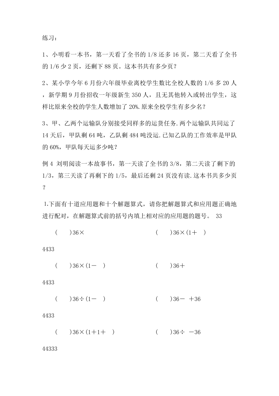 六年级上册数学练习题(1).docx_第2页