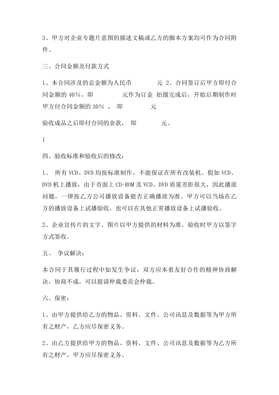 企业影视专题片拍摄制作合同.docx_第2页