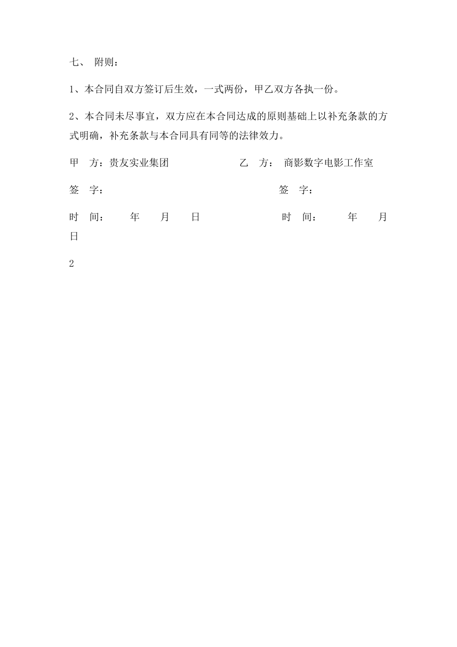 企业影视专题片拍摄制作合同.docx_第3页