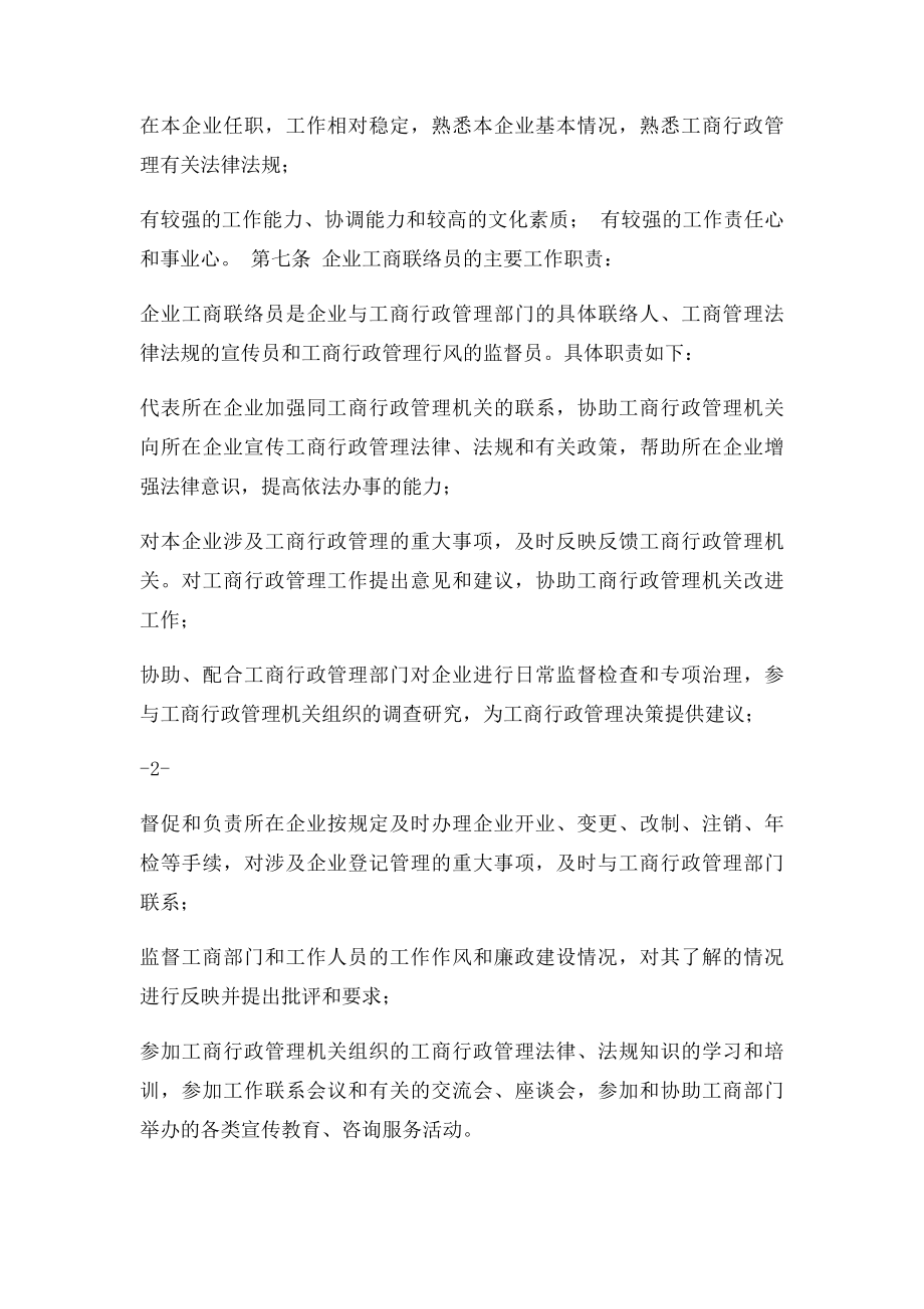 企业工商联络员制度.docx_第2页