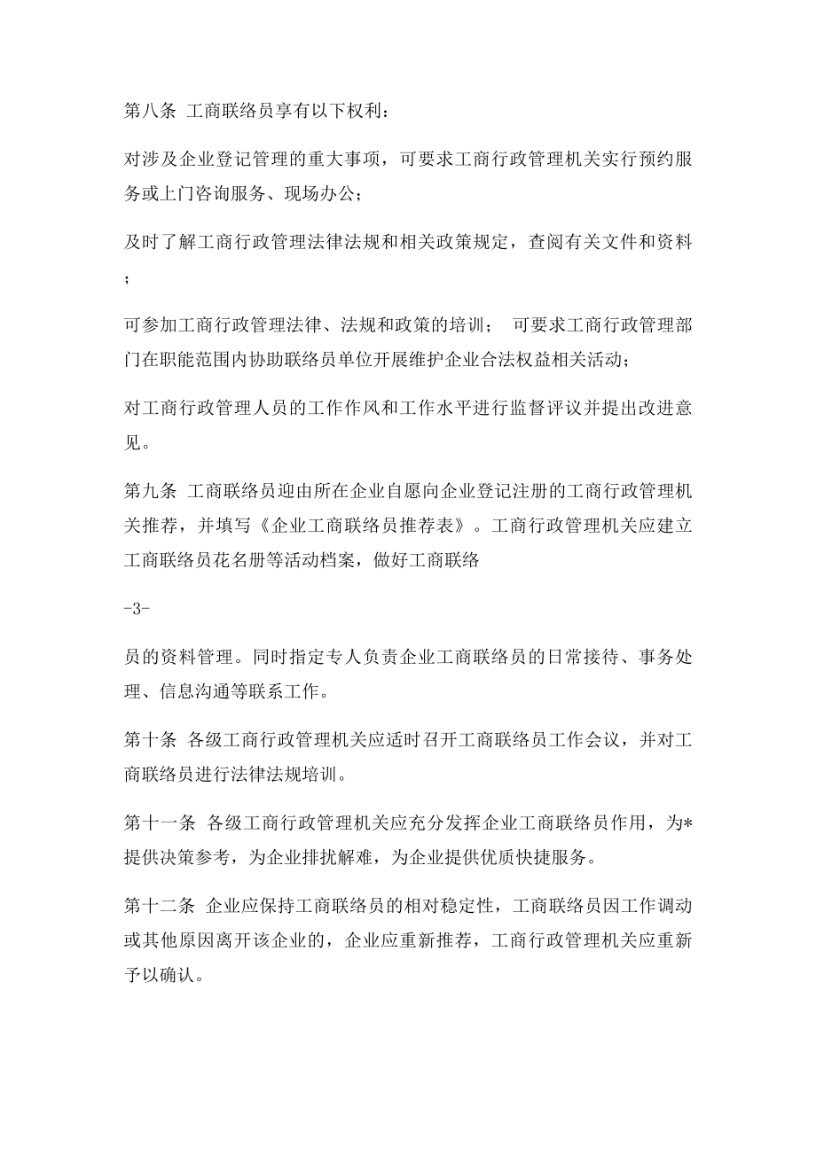 企业工商联络员制度.docx_第3页