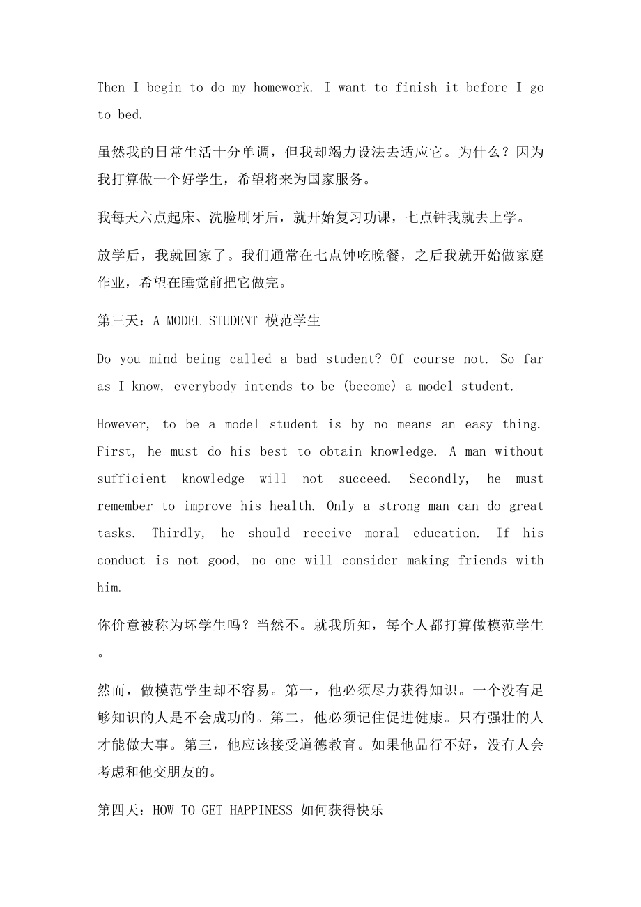 四六级英语短文.docx_第2页