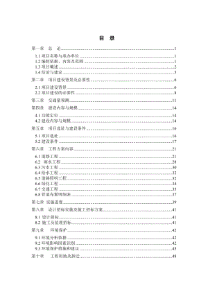 纺织产业园道路工程可行性研究报告.doc