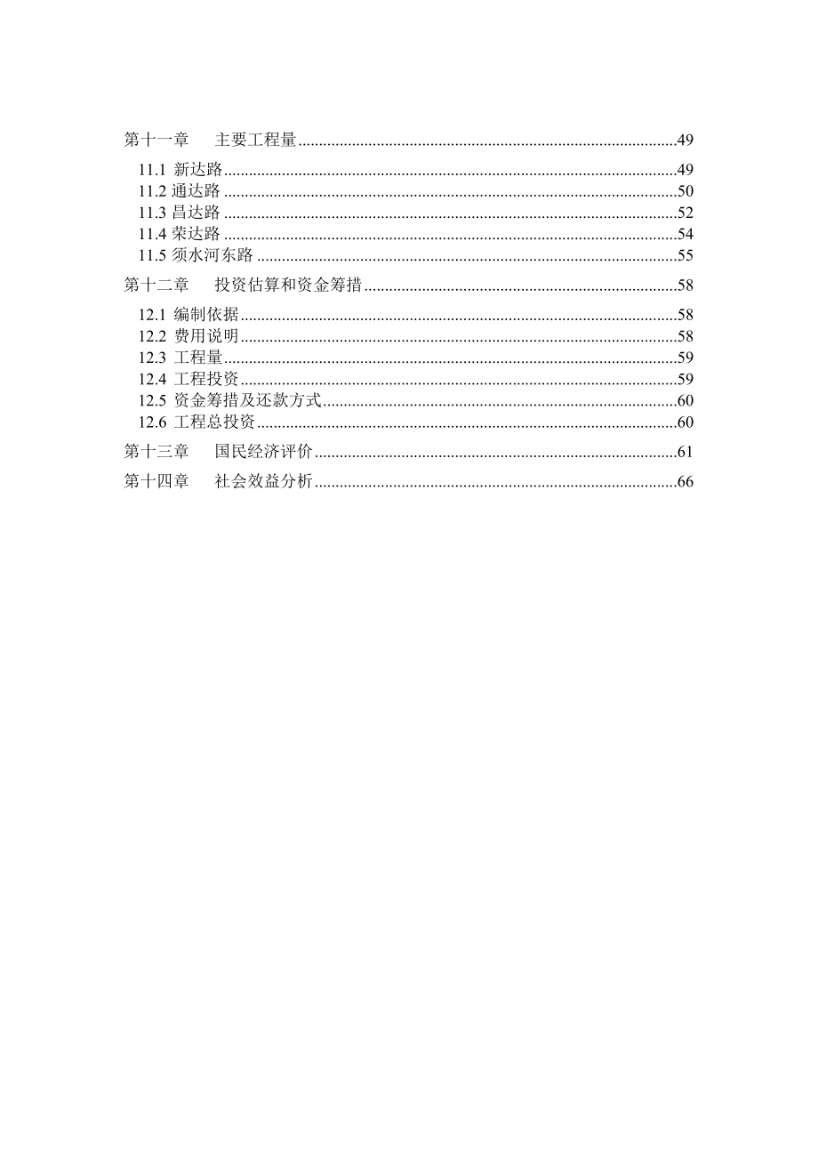 纺织产业园道路工程可行性研究报告.doc_第2页