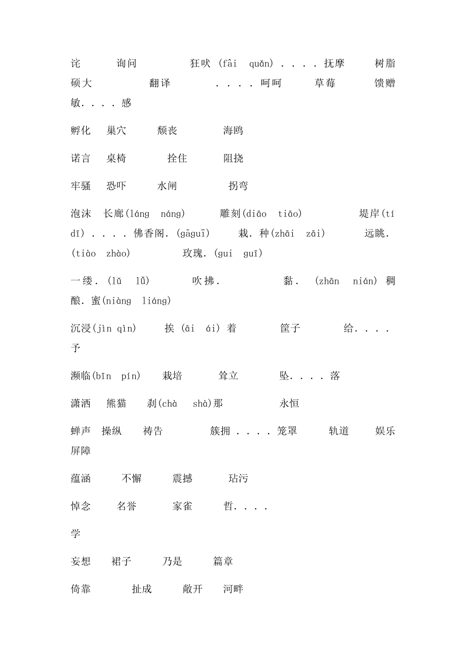 四年级下册语文专项复习练字词冀教.docx_第2页