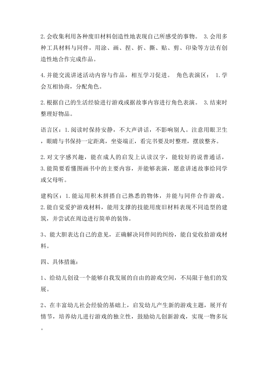 大班区域游戏活动计划.docx_第2页