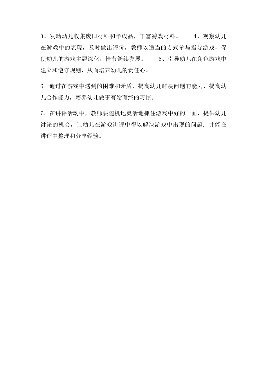 大班区域游戏活动计划.docx_第3页