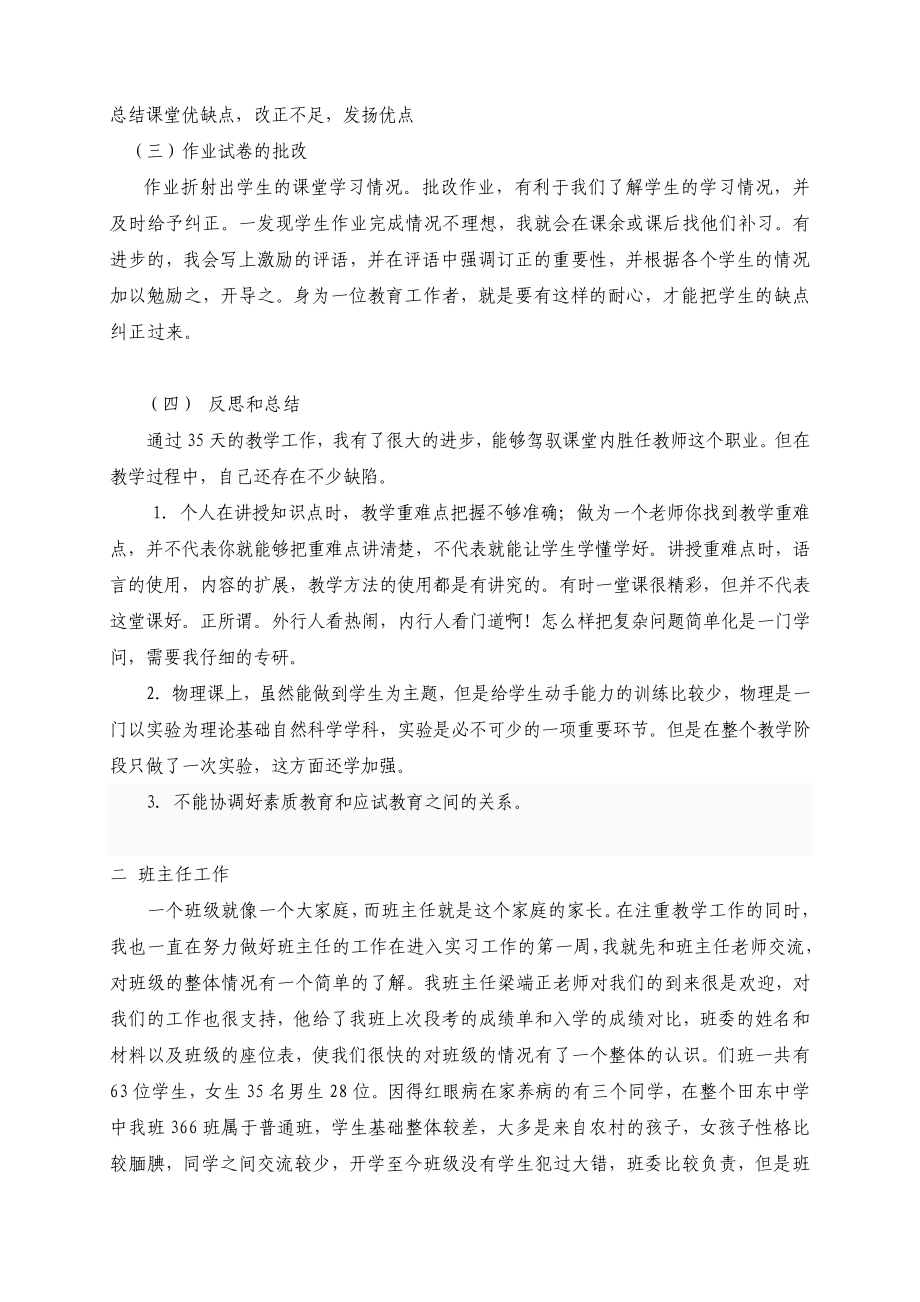 教育实习报告31.doc_第3页