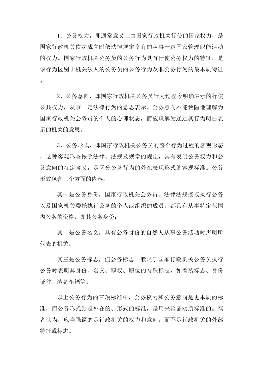 公务行为与非公务行为的界定与适用.docx_第2页