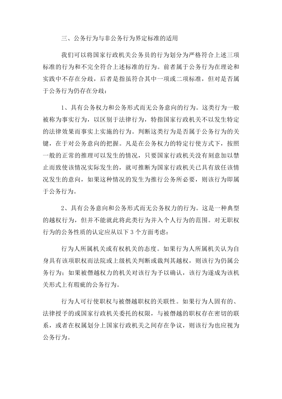 公务行为与非公务行为的界定与适用.docx_第3页