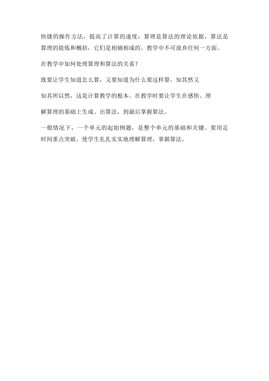 关于算法和算理.docx_第2页