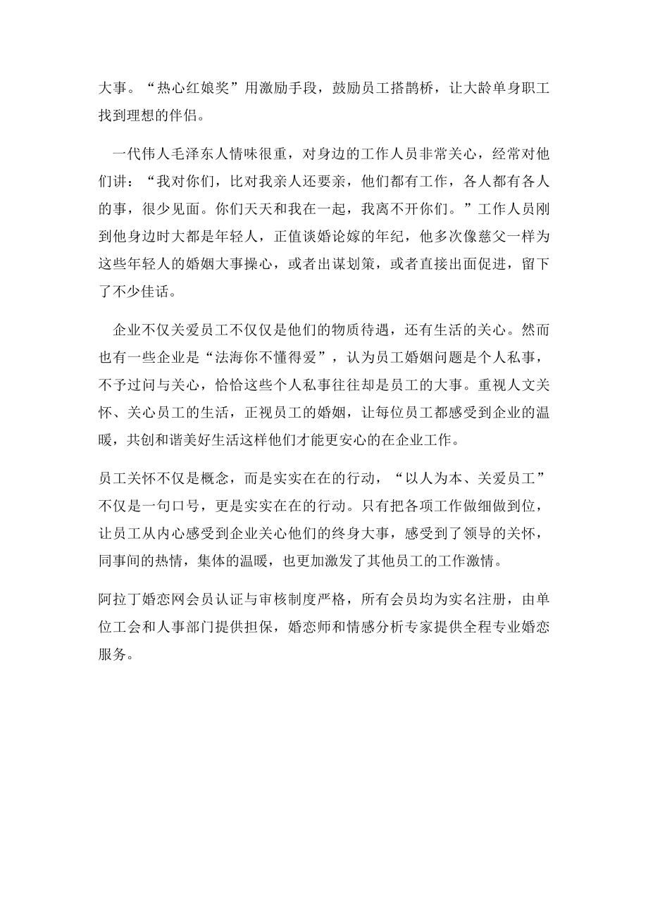 写给老板的一封信如何关心单身员工.docx_第2页