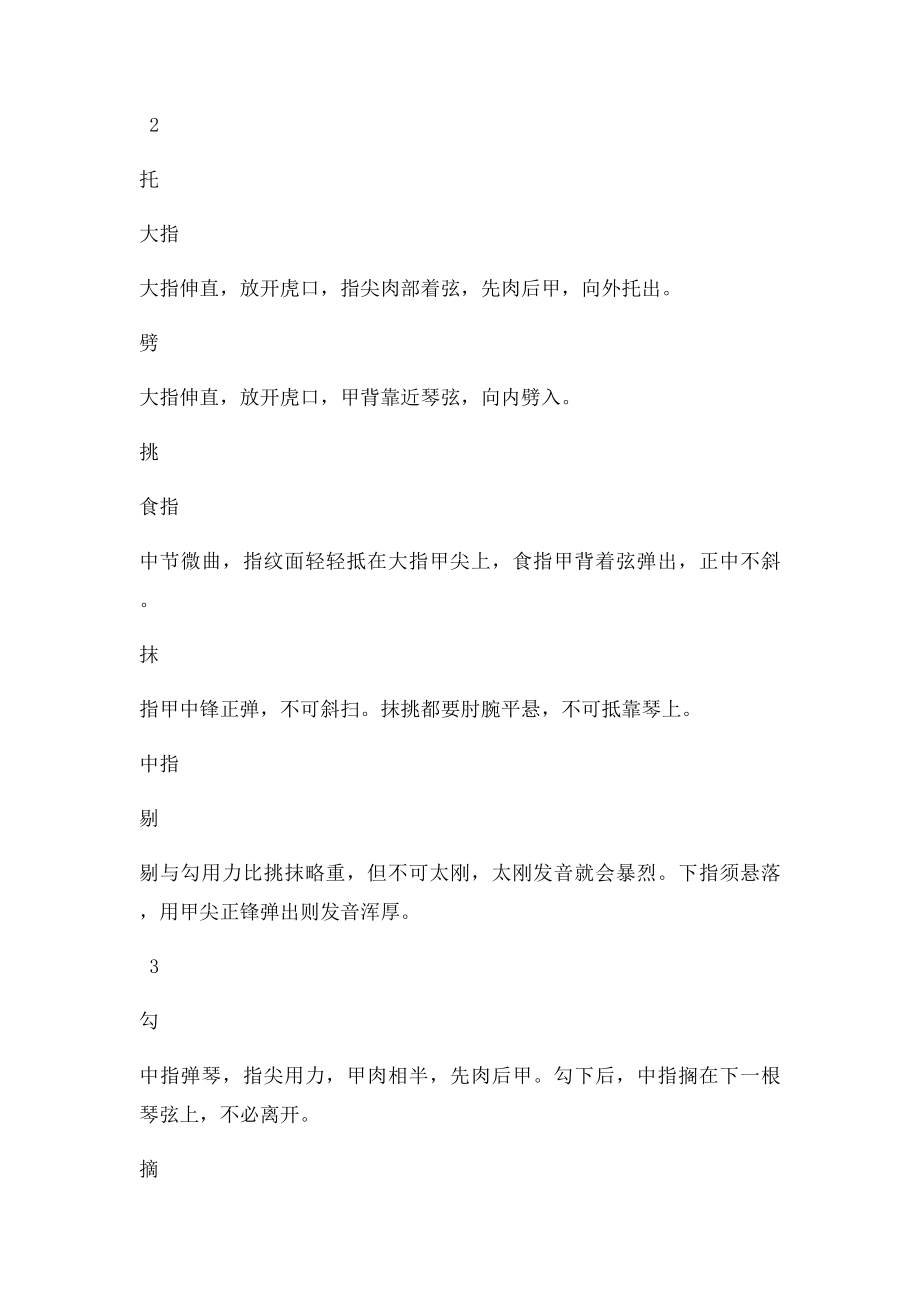 古琴学习笔记.docx_第2页