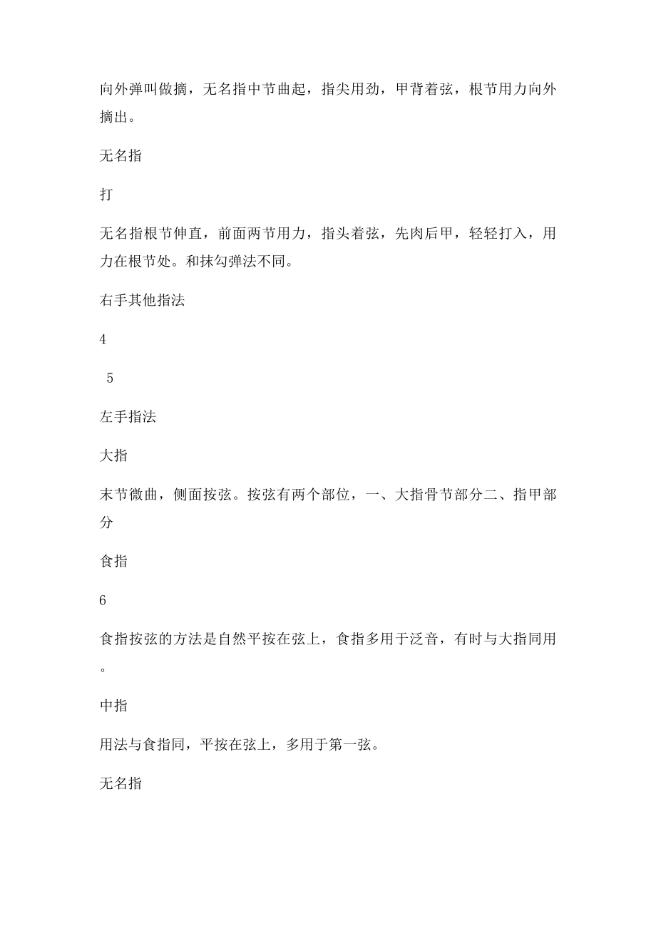 古琴学习笔记.docx_第3页