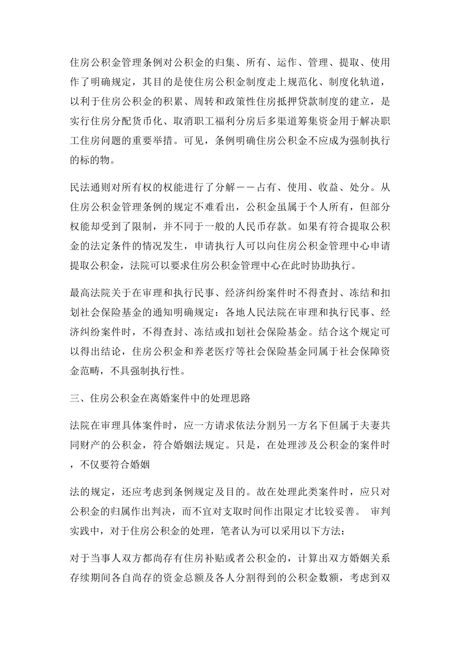 住房公积金在离婚案中的处理方式.docx_第3页