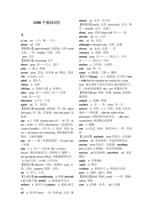 MBA英语 2100个基础词汇().doc