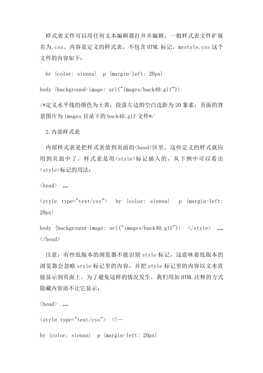 在网页中插入CSS样式表的几种方法.docx_第2页