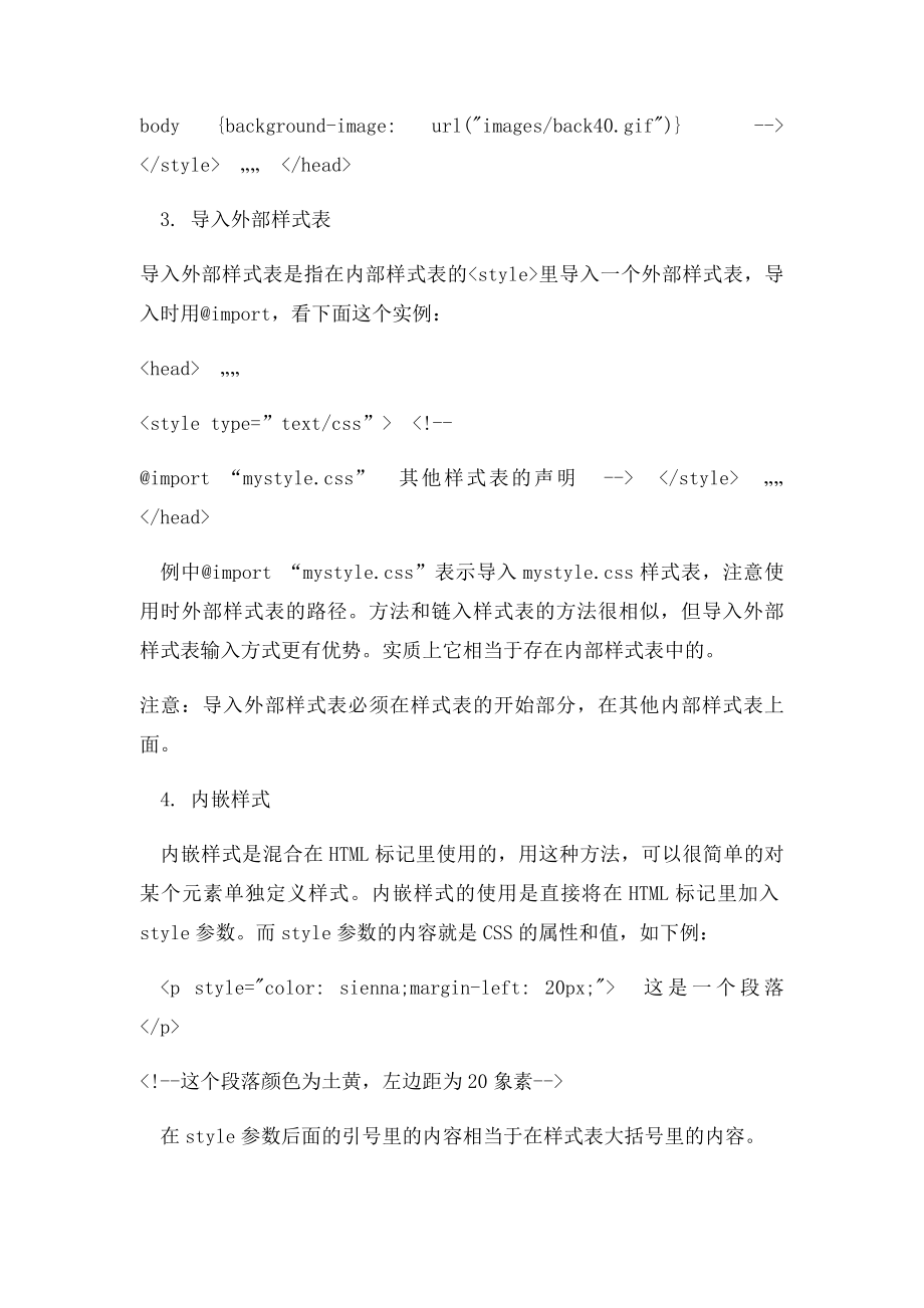 在网页中插入CSS样式表的几种方法.docx_第3页