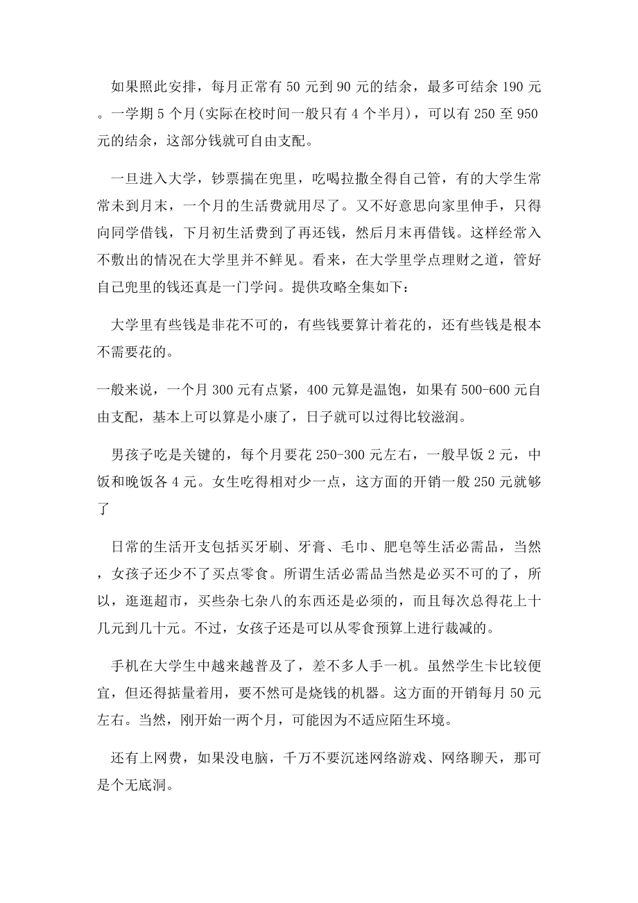 大学生个人理财规划方案.docx_第2页