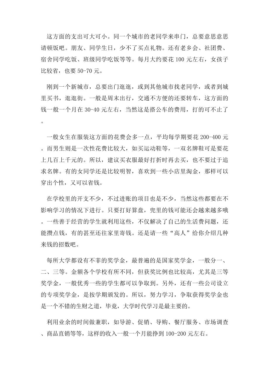 大学生个人理财规划方案.docx_第3页