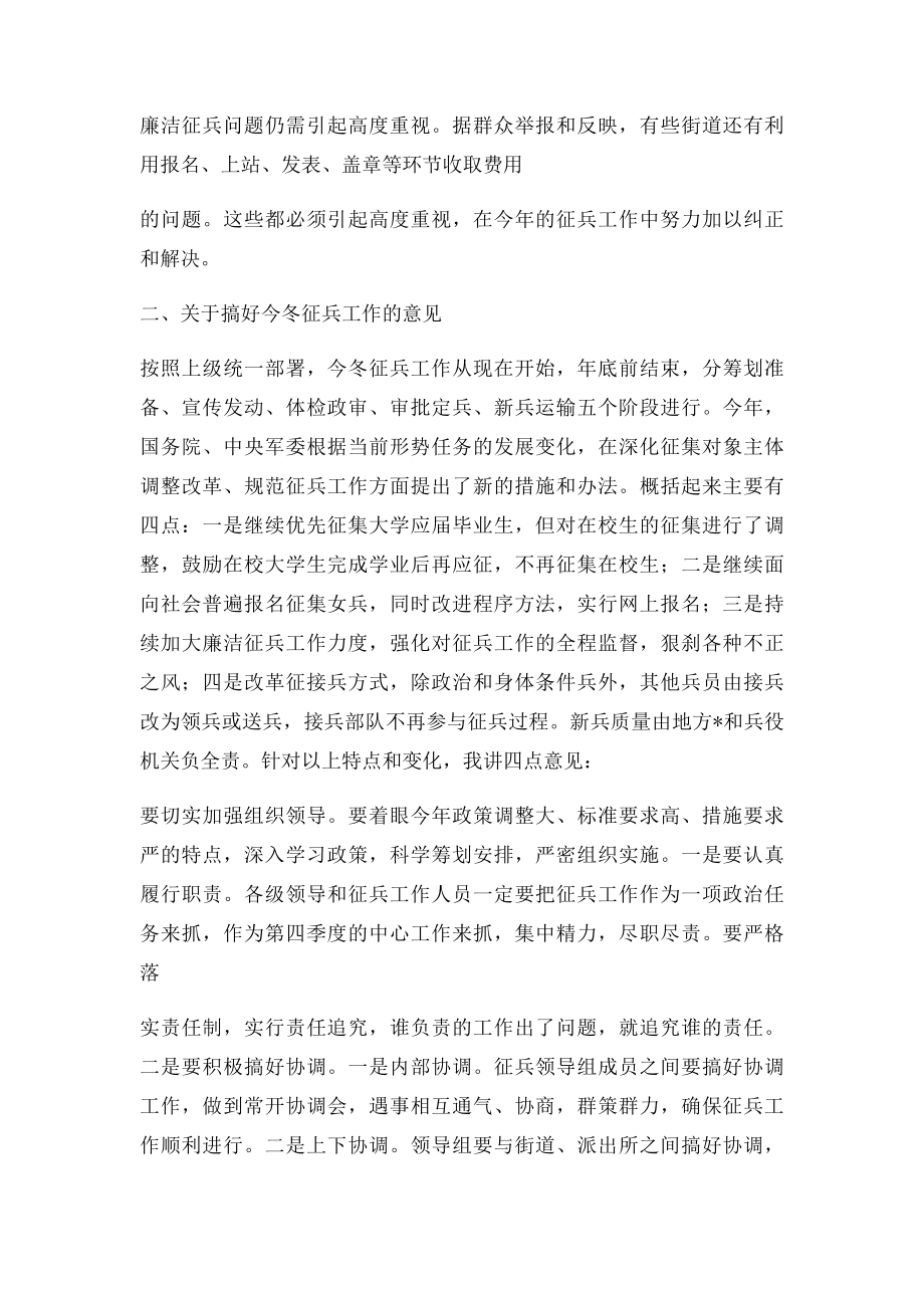 区人武部部长在我区征兵会议讲话精神.docx_第3页