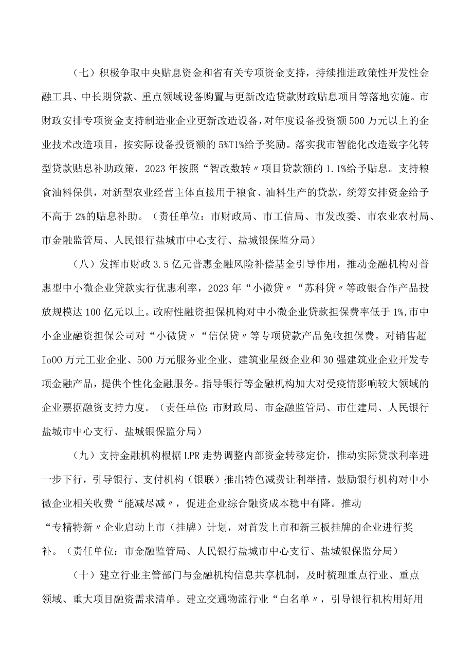 盐城市人民政府印发关于贯彻落实省政府推动经济运行率先整体好转若干政策措施实施意见的通知.docx_第3页