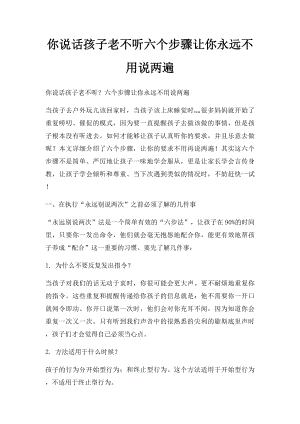 你说话孩子老不听六个步骤让你永远不用说两遍.docx