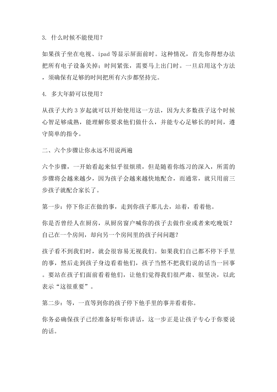 你说话孩子老不听六个步骤让你永远不用说两遍.docx_第2页