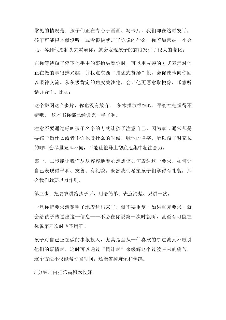 你说话孩子老不听六个步骤让你永远不用说两遍.docx_第3页