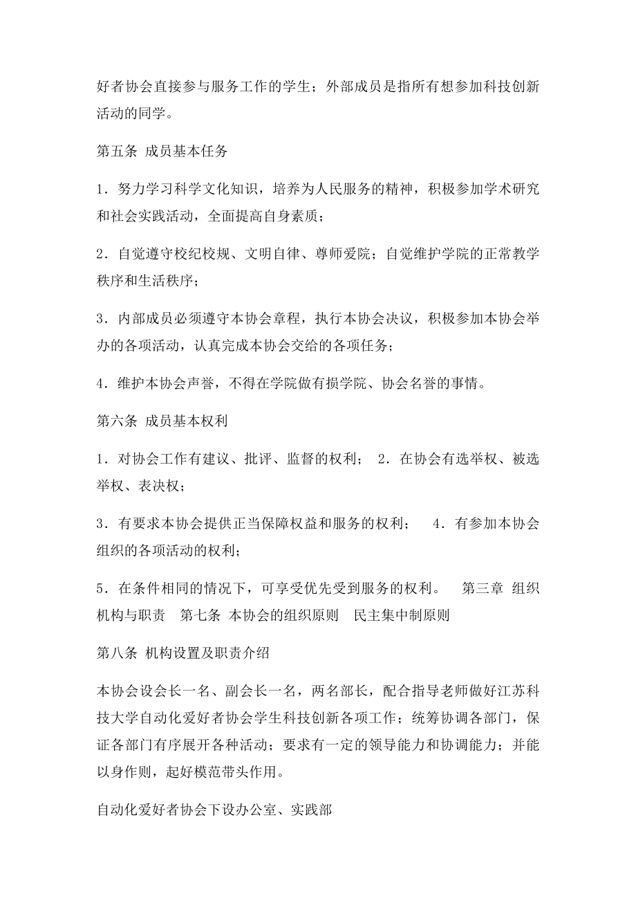 协会规章制度.docx_第2页