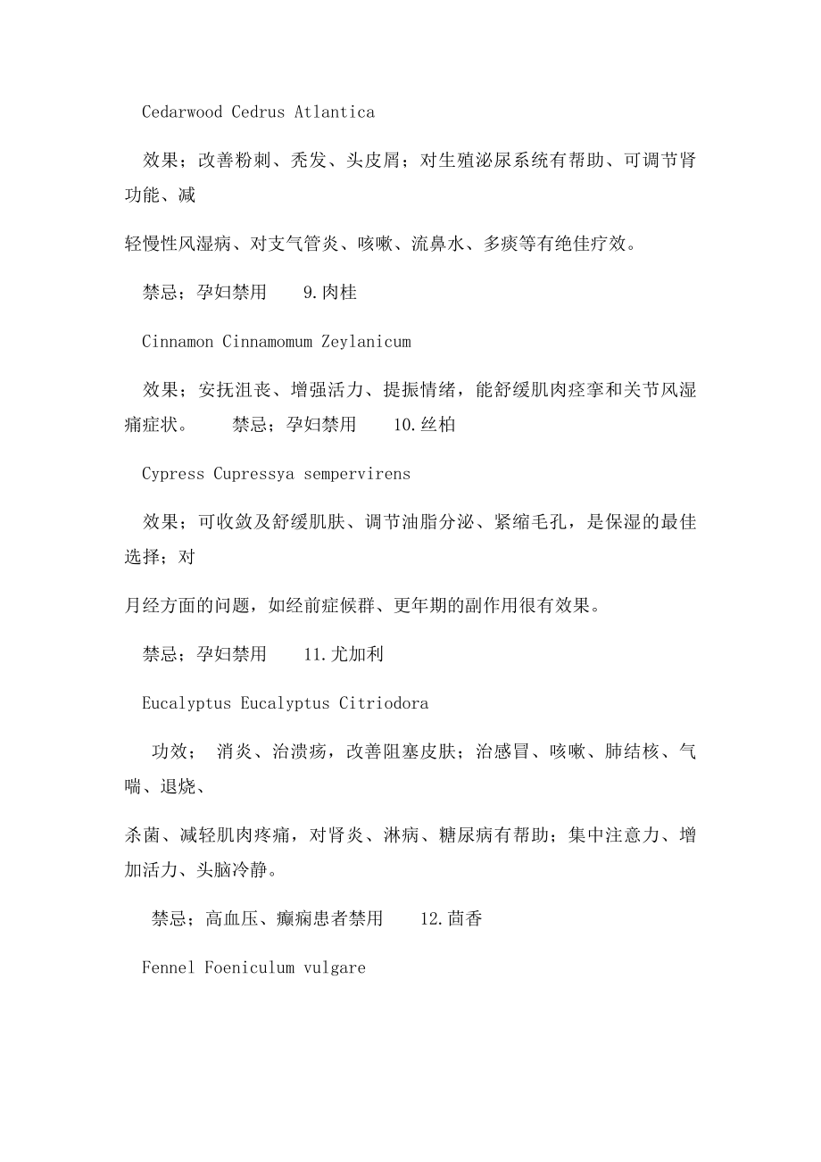 单方精油功能速查表.docx_第3页