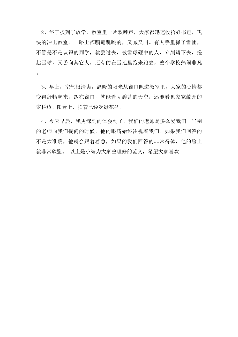 关于爱的教育读书笔记.docx_第2页