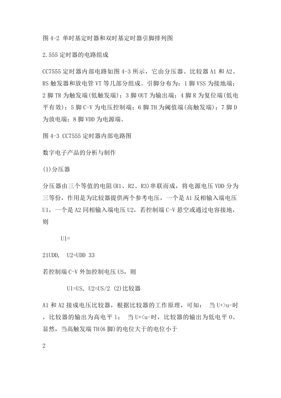 任务4 路智力抢答器抢答报警模块的分析与制作.docx_第3页