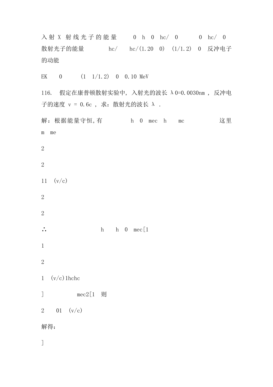 哈工程大物习题册 第五次答案.docx_第3页