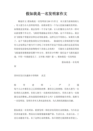 假如我是一名发明家作文.docx