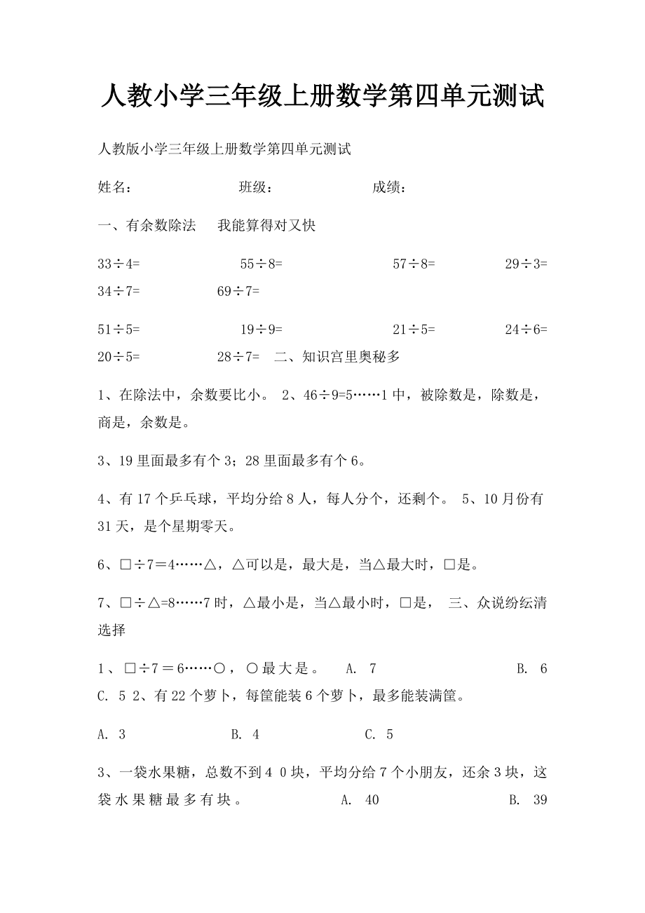 人教小学三年级上册数学第四单元测试.docx_第1页