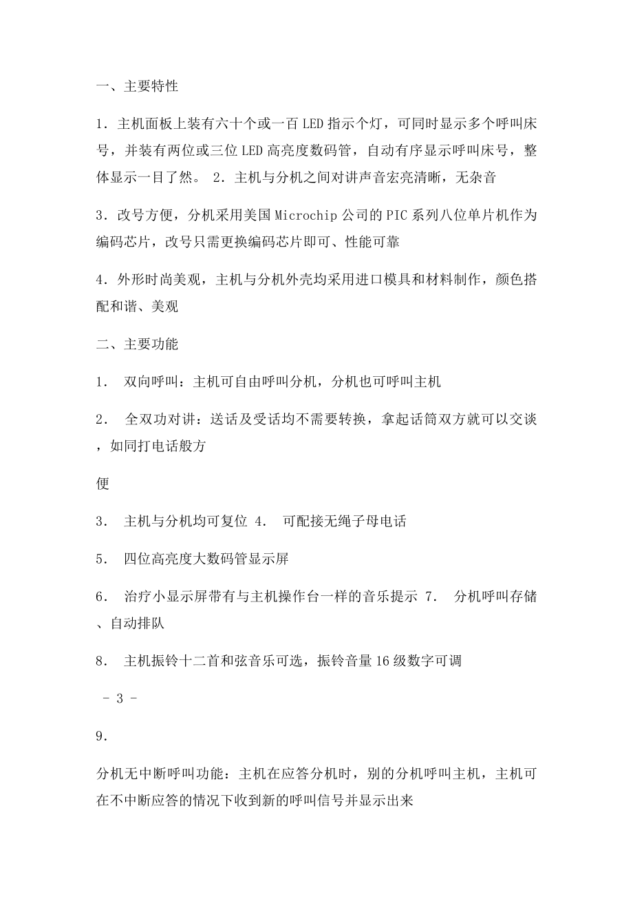 养老院紧急呼叫系统设计方案.docx_第3页