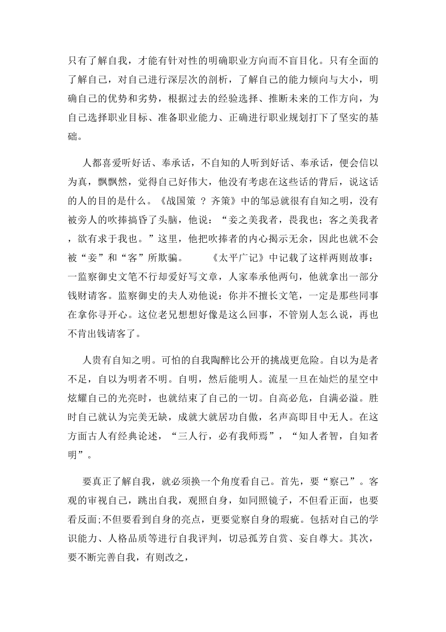 人贵有自知之明正确认识自己.docx_第2页