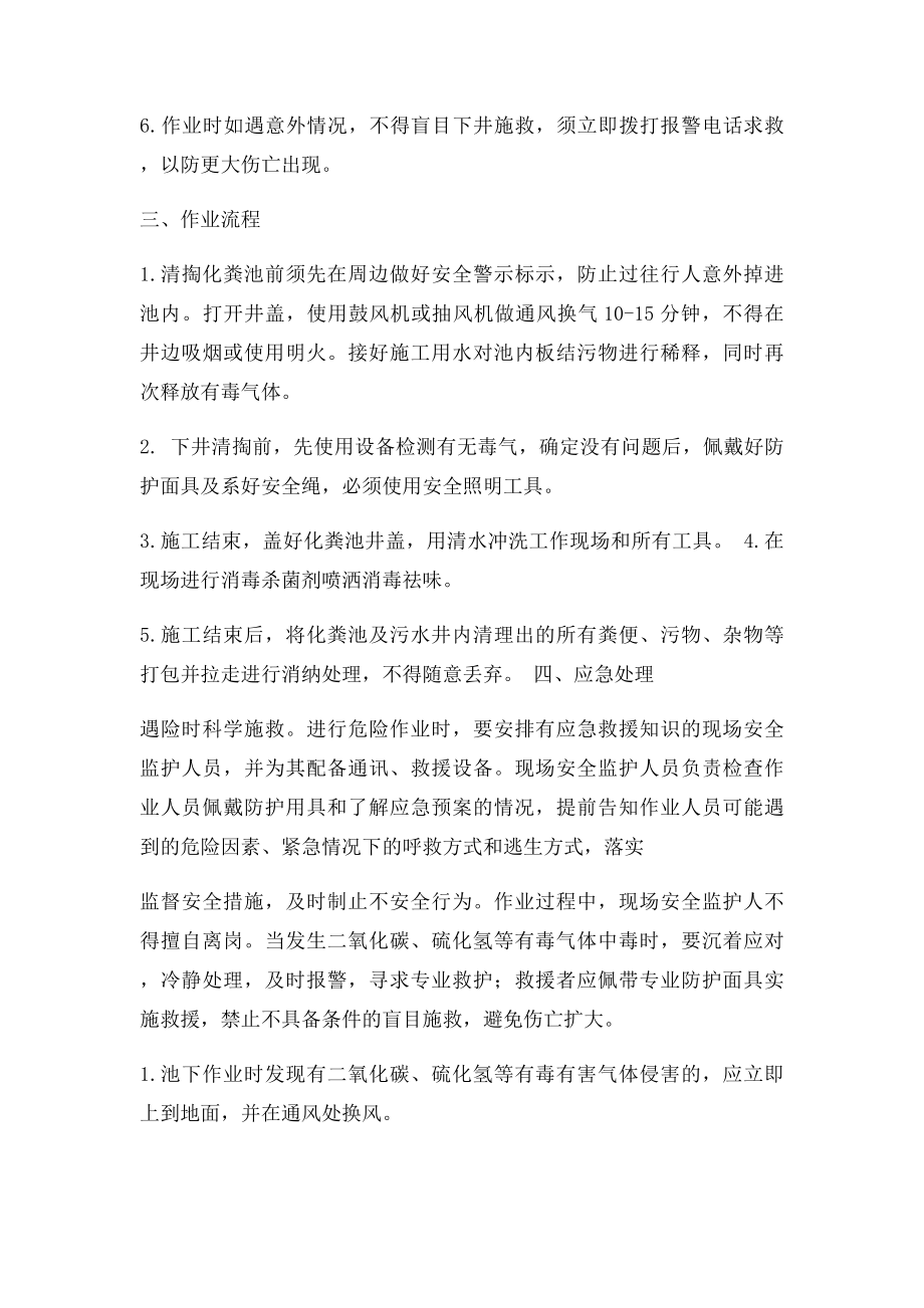 化粪池清理安全管理制度(1).docx_第2页