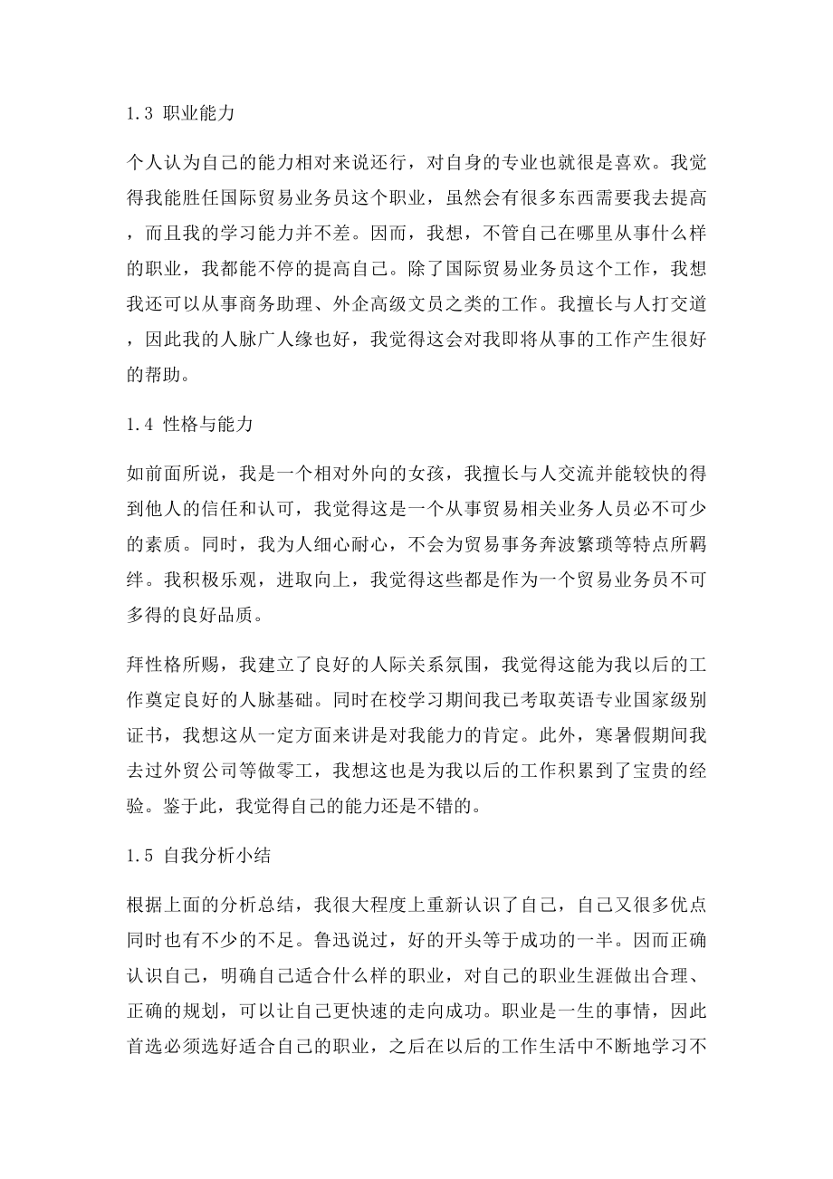 商务英语专业大学生职业生涯规划书.docx_第2页