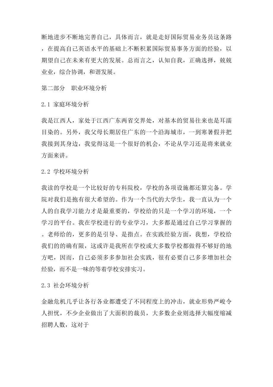 商务英语专业大学生职业生涯规划书.docx_第3页