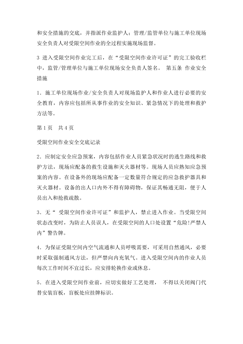 受限空间作业安全交底记录表.docx_第2页