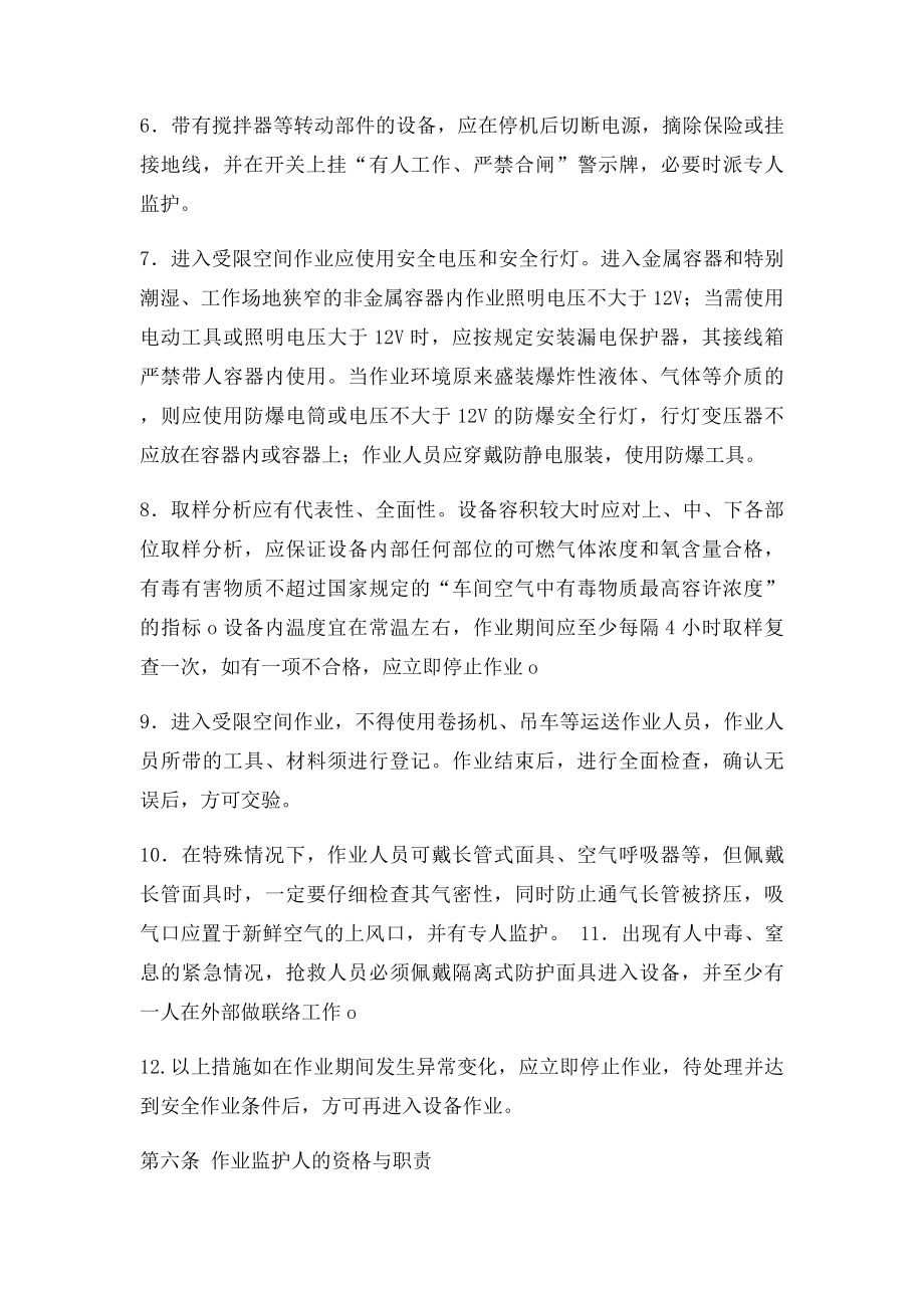 受限空间作业安全交底记录表.docx_第3页